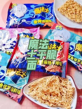 #魔法士干脆面 #追剧小零食 #从小吃到大的美食