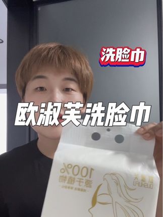 加厚便捷悬挂式洗脸巾,一张一抽,无论干用还是湿水都细腻亲肤#欧淑芙 洗脸巾#好物推荐🔥 #dou热门