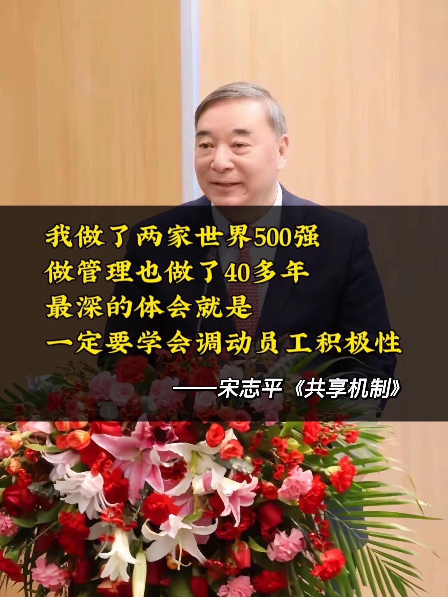 共享机制正替代传统激励机制,成为越来越多优秀企业的共同选择。宋志平认为,机制是一个企业的关键核心,有机制,做企业不需要神仙;没机制,神仙也做不好企业。谁能破解机制的难题,谁能有好的机制,谁就能发展得更快更好。兼顾效率与公平的企业共享机制,尤其适合本土中小企业借鉴学习。#宋志平 #企业管理#企业家精神 #经营管理 #好书分享