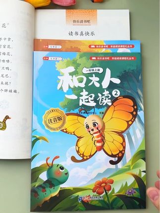孩子放学后要读哪些书呢?优先读课本里的#快乐读书吧《和大人一起读 》一套四本,助力孩子课外阅读,是必读书目哟!#一年级快乐读书吧#必读书目#同步阅读#课外阅读