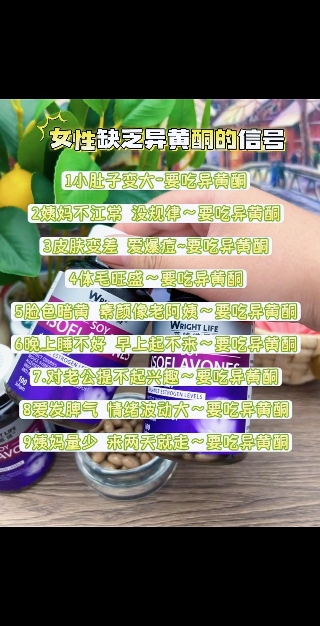 巢老一岁,人老十岁!女性这方面的保养真的越早越好!特别是过了30岁断崖式的变化很难让人接受,姐妹们尽早把这个#大豆异黄酮 吃起来哦!#内调#保养秘诀#原装进口#请大数据推给需要的人.
