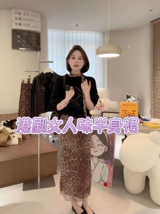 瓜怒推完美比例惊艳轻盈港剧女人味半裙喽#高级感穿搭 #秋季穿搭 #ootd穿搭 #洋气减龄 #半身裙