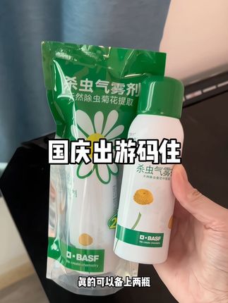 出行住酒店看得见的污渍不是最可怕的,看不见的虫才是更可怕的,这种植物杀虫喷雾,孕婴宠可用,备上两瓶真的安心很多#自用好物推荐 #国庆出游 #国庆住酒店 #酒店