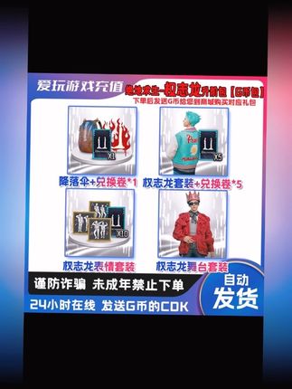 PUBG绝地求生权志龙升阶包G-D兑换卷 CDK吃鸡 G币兑换码#重要事情说三遍 #强烈推荐 #上热搜