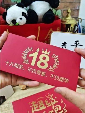 “把 18 年的牵挂折进红包里,展开是叮嘱,合上是守护。从此你要奔赴山海,而我永远是你回头就能看见的港湾。#18岁成人礼仪式感 #折叠红包藏心意 #父母的爱从未缺席”#送孩子的生日礼物推荐 #仪式感不能少