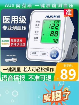 #创作灵感 奥克斯血压计双十一大活动,家里有老人的一定要备一台,操作简单,一学就会,老人在家也能轻松操作。#养生#中老年人#血压仪#好用不贵经济实惠 @DOU+上热门