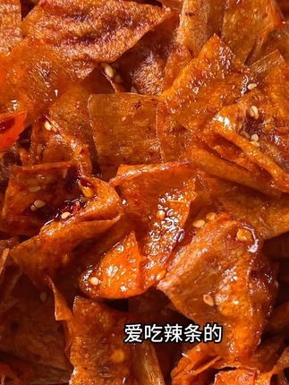 香香辣辣的还有嚼劲,越吃越香越过瘾#卤豆皮 #豆皮辣条 #辣条 #解馋 #好吃到停不下来