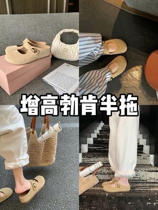 增高5cm~小金豆圆头软萌玛丽珍勃肯半拖鞋女夏季 #女鞋推荐 #宝藏鞋子 #百搭鞋子 #百搭女鞋 #女鞋分享
