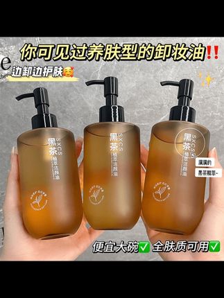 这款养卸二合一的卸妆油也来大活动了,刷到的姐妹闭眼入#我要热门我要火 #化妆用品 #卸妆油 #植萃养肤卸妆油