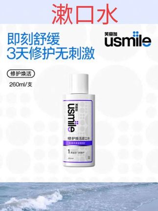 #漱口水 笑容加usmile修护焕活漱口水蓝铜胜肽正畸舒缓口腔黏膜口腔清新#漱口水推荐 #漱口水便携 #漱口水龙头 #漱口水清新口气
