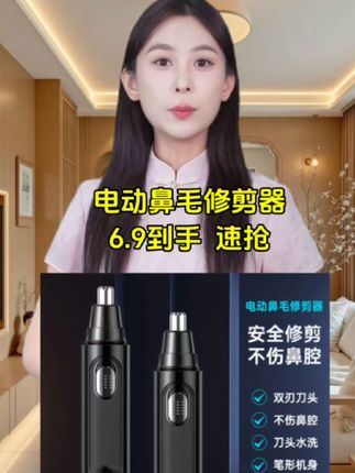#电动鼻毛修剪器 #鼻毛修剪器 #男士必备 #超便宜超划算
