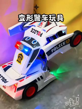 男孩子的最爱,当属这辆会变形的警车!我家宝宝爱到不释手,走哪都要带着。#警车玩具 #玩具车 #儿童玩具 #变形小汽车 #哄娃神器