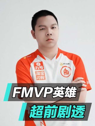 年总FMVP皮肤这么早就定了?仅供参考 #2025kpl年度总决赛 #我在抖音农啥嘞