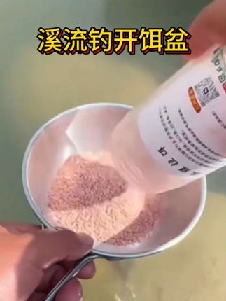 溪流多功能饵料盆#溪流钓 #饵料盆#溪流