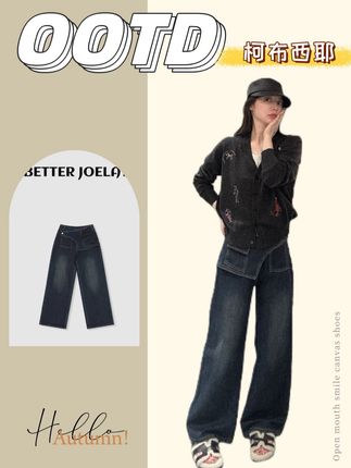 BETTER JOELAY -【柯布西耶】高级牛仔裤水洗时尚宽松百搭显瘦#今日穿搭 #气质美女穿搭 #女神气质 #休闲减龄穿搭 #周明星