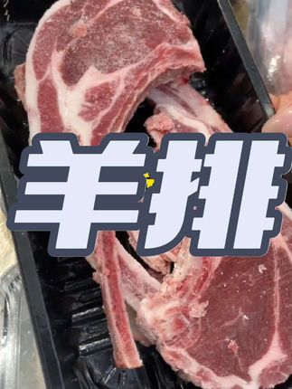 高品质战斧羊排捡大漏了 三大盒足足 15 根才这价 爱吃羊排的赶紧薅 库存少!#战斧羊排 #羊排 #清仓捡漏 #巨巨巨巨超值