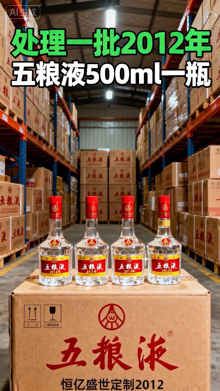 家人们,挖到宝了!这款五粮液【精选】恒亿盛世2012年老酒,绝对是酒中珍品! 它是宜宾五粮液股份有限公司出品,血统纯正。精选高粱、大米、玉米、小麦、糯米五种粮食,遵循传统固态发酵工艺,历经十余年时光沉淀。52度黄金酒精度,酒液微微泛黄,酒花绵密不散。开瓶瞬间,浓郁窖香扑鼻而来,粮香、曲香、陈香交织,层次丰富。入口醇厚顺滑,咽下后回甘悠长,陈年老酒独有的风味远超新酒 。 经典七代普五瓶身,摆酒柜格调十足。它曾是上市公司恒亿盛世高端定制,专供VIP招待,稀缺且收藏价值高。不管是自酌、送礼,还是商务宴请都很适配。懂酒的都知道年份老酒难得,别错过! #五粮液 #白酒#好酒推荐#厂家直发品质保证 #高端品质