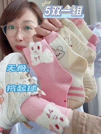 秋季上学穿无骨不硌脚软糯的a类棉中筒棉袜还抗起球哦~5双粉兔 #儿童袜子 #无骨袜 #女童穿搭 #女童袜子 #抗起球