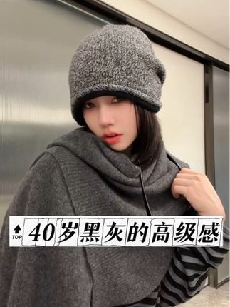 超减龄帽子来啦~让你40➕也能戴出20➕的感觉 #减龄穿搭 #冷帽 #堆堆帽 #方圆脸适合戴的帽子 #秋冬帽子