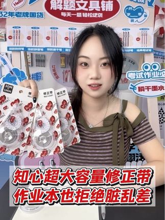 知心超大容量修正带,作业本也拒绝脏乱差 #学习用品 #文具推荐 #文具安利 #修正带 #修正带推荐