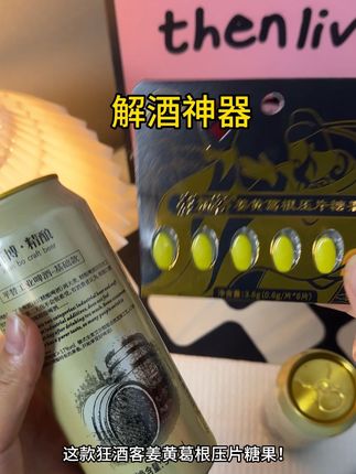 出门应酬之前,你就来上两片这个狂酒客,再也不做小趴菜!#解酒 #应酬必备 #强烈推荐