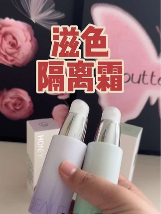 早八人、熬夜冠军、懒癌晚期患者集合!都来给我认识一下滋色隔离霜这个底妆界“显眼包”,用过就知道它有多绝,直 接原地封神#滋色隔离霜 #伪素颜妆 #好物推荐