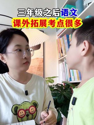 新课改后语文对跨学科知识的考察越来越多,很多内容在课本上根本找不到,一定要多做课外积累#课外阅读 #小学语文#开学必备