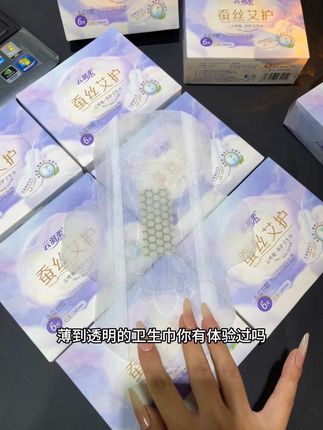 哇塞~我就知道我闺闺用的东西不简单,这个专为夏天定制的冰丝卫生巾,巨丝滑巨轻薄,天热穿清清爽爽的太舒服了,亲身体验啊!姐妹们放心冲!#卫生巾 #生理期 #云羽柔 #女生必备 #仙女必备