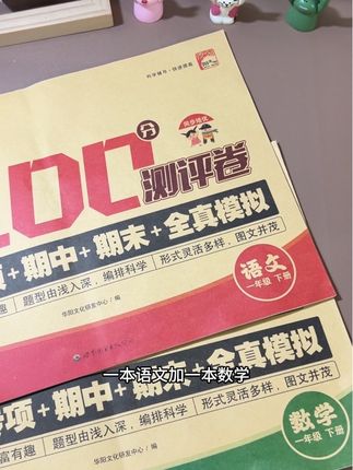 开学后一定要给孩子准备一本#同步测试卷 学一周练一周#测试卷 #一年级