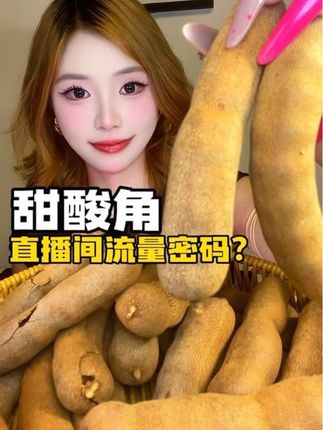 甜酸角有人爱吃嘛!老大了一根了!酸甜可口 #甜酸角 #好吃到停不下来 #强烈推荐 #美食 #好吃到停不下来
