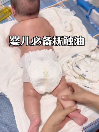 每次洗完澡都要给宝宝做抚触!用过之后真的被惊艳到了~ 这个抚触油配方巨温和,不会刺激宝宝娇嫩的肌肤!还能深层保湿,让宝宝的肌肤一整天都水润润、滑溜溜的喔 #育儿好物 #宝宝护肤 #母婴必备 #新手妈妈推荐#抚触按摩