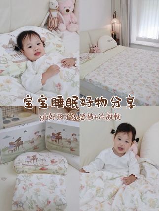 换季又给孩子添置新装备了,好孩子这套被子枕头真的太舒服了,颜值也巨高#床品推荐 #母婴好物 #宝宝被子 #好孩子