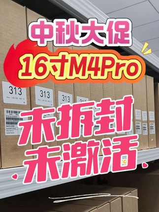 未拆封16寸M4Pro及M4Max原封机中秋大促 视频特效渲染,平面设计,三维模型设计流畅使用,高性能版苹果生产力工具#M4Pro #M4Max #macbookpro #苹果笔记本电脑
