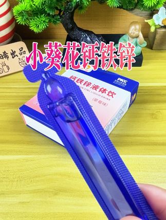 小葵花乐童钙铁锌小蓝条,孩子成长好搭档 #创作灵感 #钙铁锌 #儿童营养 #无限回购的宝藏单品 #中老年宝藏单品
