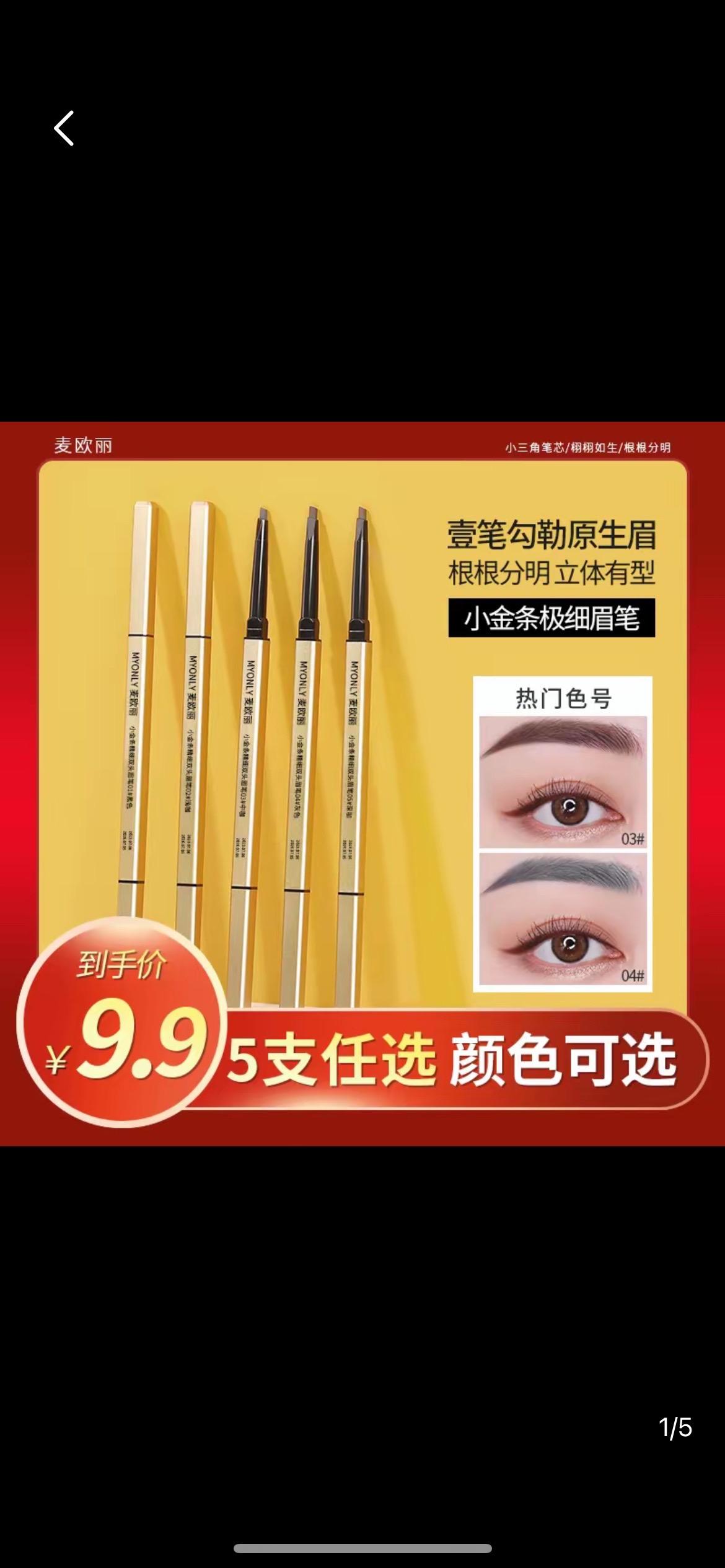 【到手五支】小金条双头眉笔细防水持久不易晕染根根分明推荐新手女#美妆好物 #眉笔推荐 #眉形设计 #实惠不能再实惠 #化妆技巧