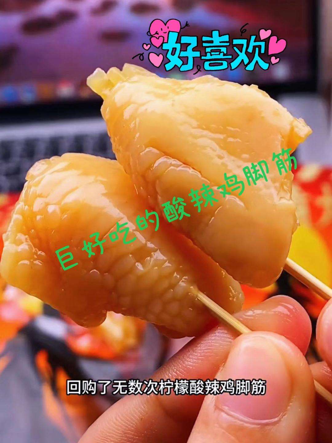 巨好吃的脱骨鸡脚筋