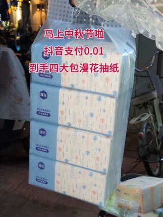 哈哈哈,家人老铁们,其实我也不缺纸,可它这个价就到手整整4包了,还是漫花抽纸,4层加厚加大纸张,纸张厚实有韧性,随便揉搓不掉絮,不含荧光剂,大人孩子可放心用,关健它湿水还能当小湿巾用,刷到的赶紧囤#漫花抽纸 #纸巾 #生活用纸 #在抖音入手的好东西#无限回购的宝藏单品