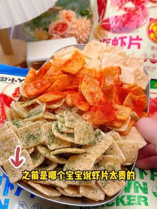 宝宝快来薅这个蒸汽虾片的大羊毛啊!三包只要8块8了!#零食推荐 #便宜好物 #好吃到停不下来 #追剧小零食