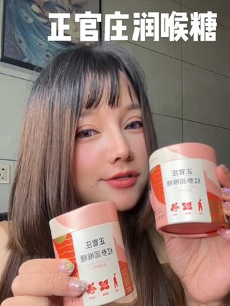 韩国正官庄的红参润喉糖,清清润润的好舒服#好物推荐🔥 #强烈推荐 #种草好物 #亲测分享 #正官庄