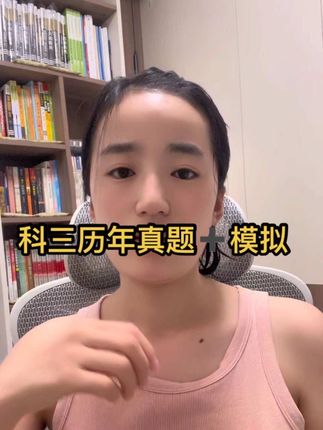 考科目三的小伙伴考前这些天一定要把这些题吃透,尤其是理论基础一般的或者到现在都没有学明白的,你就做题,这套试卷有太多人反馈非常好用了,真题的答案解析很详细,模拟题也符合考试的重点,大家从这些题中就能提炼出大部分的考试知识点了#教资 #教资考试 #教资笔试 #大学生 #抖音小助手