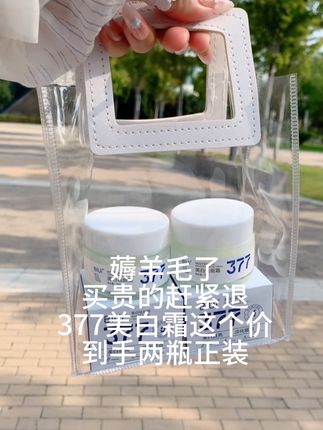 #好物推荐🔥 #377面霜 我天377面霜这个价钱,这不得3瓶5瓶备点,没用过的姐妹一定要试试呀