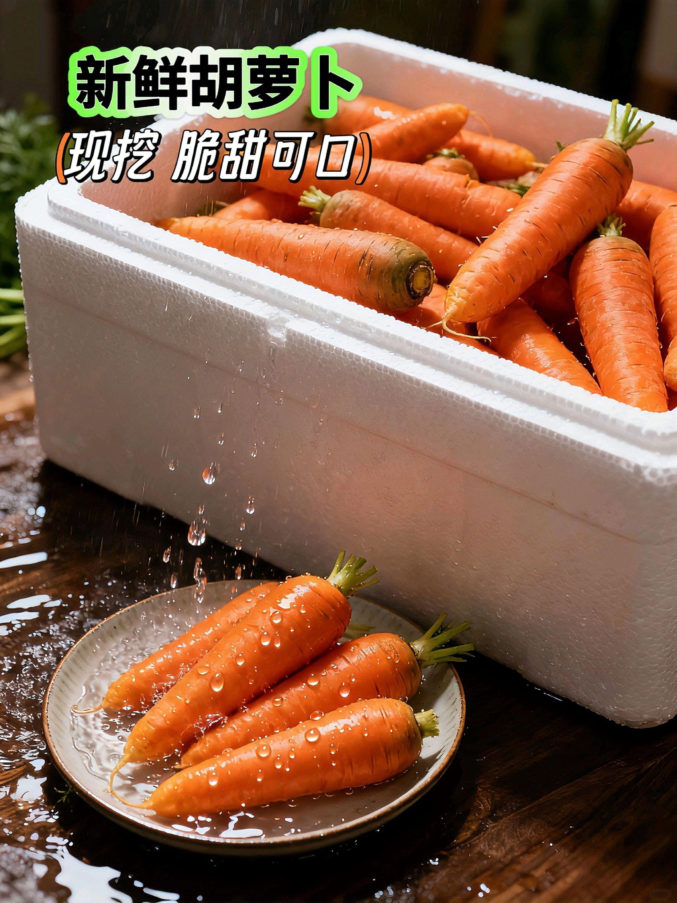 你们快去抢这个新鲜胡萝卜,它都是现挖现发的,特别的新鲜,而且它的水分很足,吃起来是又脆又甜,平时咱们买回来不管是生吃还是炒菜都很不错,尤其是家里有孩子的,一定要给它多吃一点。喜欢的朋友赶紧点击下方链接下单吧!#快来一起尝个鲜 #胡萝卜 #新鲜采摘 #好吃到停不下来 #健康食材