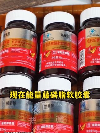 能量藤磷脂软胶囊 #能量藤 #磷脂软胶囊 #好物推荐 #好物分享 #好东西一起分享 @DOU+小助手 @DOU+上热门
