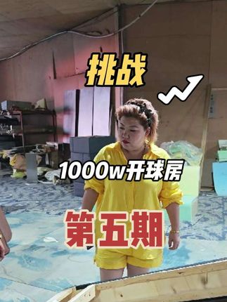 琥珀金大家打过没有啊?到底行不行呀?#台球是一种生活 #创业日记 #台球厅 #长春