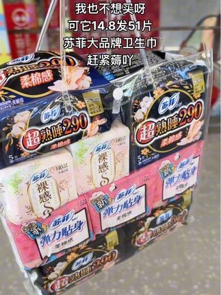 苏菲卫生巾活动太香了,51片包含日用夜用的,棉柔亲肤又透气,加长的设计超级安心,女生的消耗品,赶紧闭眼囤吧#好物推荐🔥 #苏菲卫生巾 #姨妈巾 #卫生巾 #苏菲
