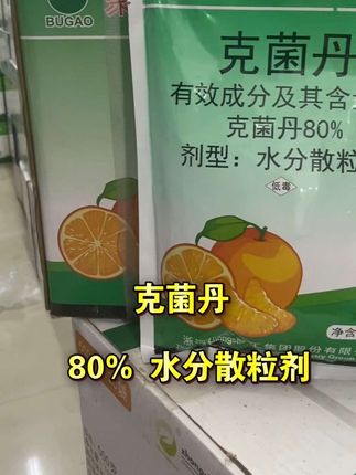 克菌丹水份散粒剂#农业种植 #农业知识 #好物推荐🔥 @抖音热点