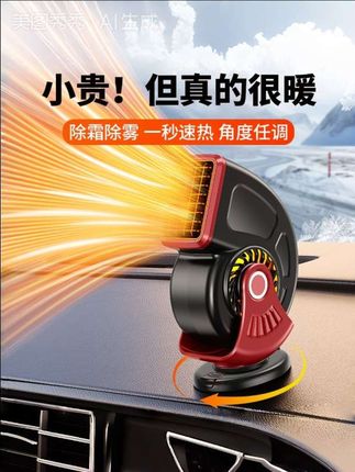 冬日行车,雾气蒙眬?车载暖风机如“春风得意马蹄疾”,瞬间驱散寒意与水雾❄️🚗。#汽车#汽车用品#车载好物#车载暖风机#车载除雾器