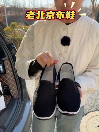 #老北京布鞋 #软底软面穿上超舒服 #老北京一脚蹬布鞋 #透气不闷脚老北京布鞋
