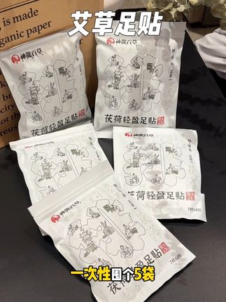 三伏天赶紧贴,好处真的多!#艾草足贴#亲测分享