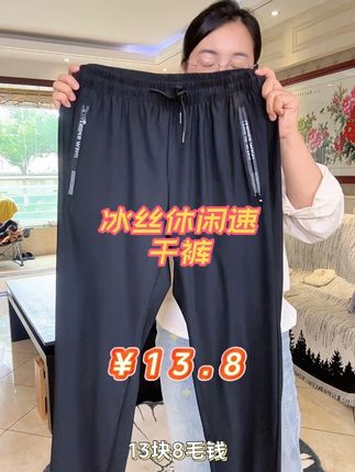13.8元冰丝休闲速干裤#源头实力厂家 #夏季穿搭 #源头工厂 #强烈推荐 #裤子穿搭